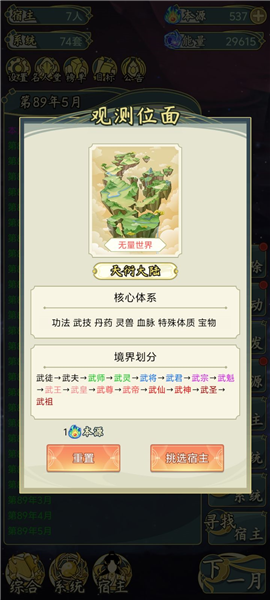 穿越者系统模拟游戏图片16