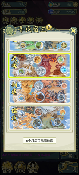 穿越者系统模拟游戏图片17