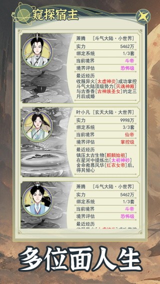 穿越者系统模拟安卓版免费下载|穿越者系统模拟 最新版v1.0.5 免费下载