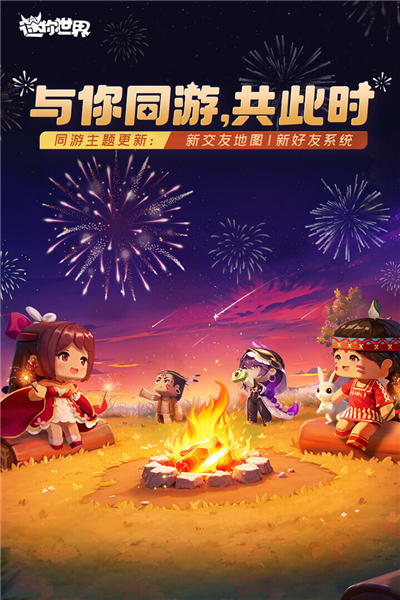 迷你世界国际服一键下载|迷你世界国际版 (Mini World)最新官方正版v1.7.11 免费下载