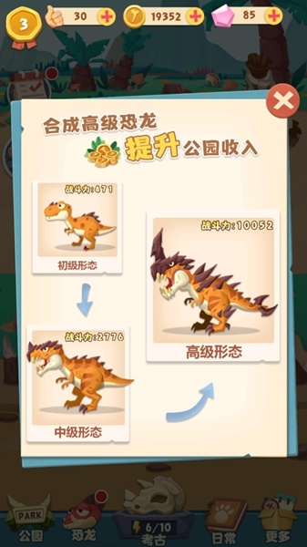 全民养恐龙破解版无限恐龙版图片3