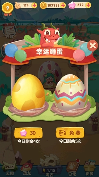 全民养恐龙破解版无限恐龙版图片4