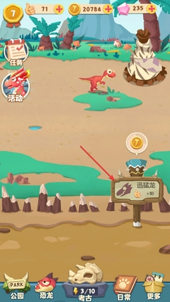 全民养恐龙破解版无限恐龙版图片6