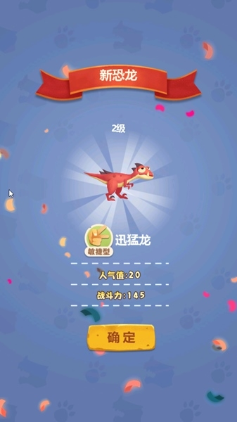 全民养恐龙破解版无限恐龙版图片8