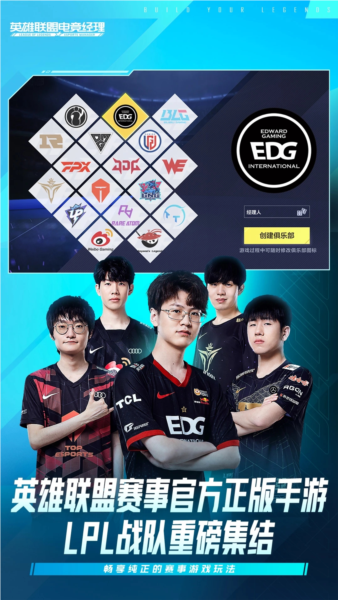英雄联盟电竞经理下载|英雄联盟电竞经理手游 最新版v1.16.0 免费下载