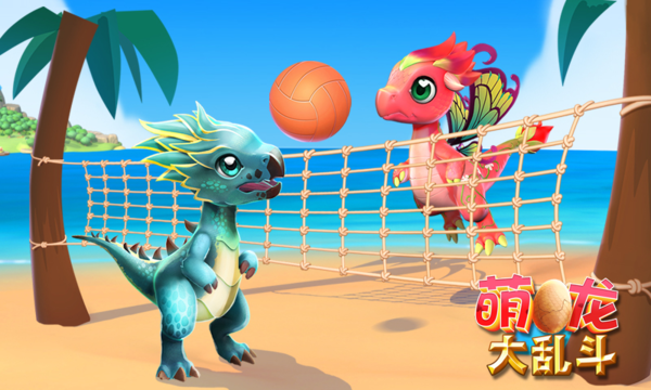 萌龙大乱斗图片1