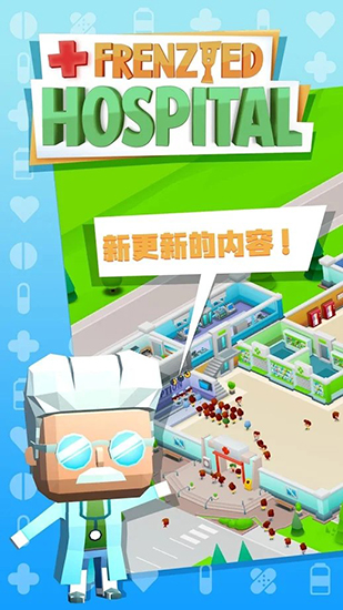 疯狂医院大亨图片3