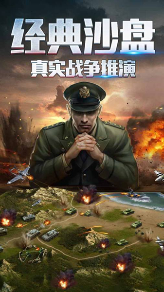 二战风云百度版下载|二战风云百度游戏版 安卓版v3.3.50 免费下载