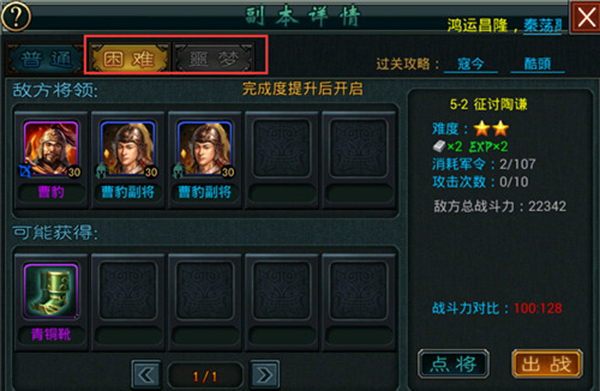 帝王三国QQ版本3