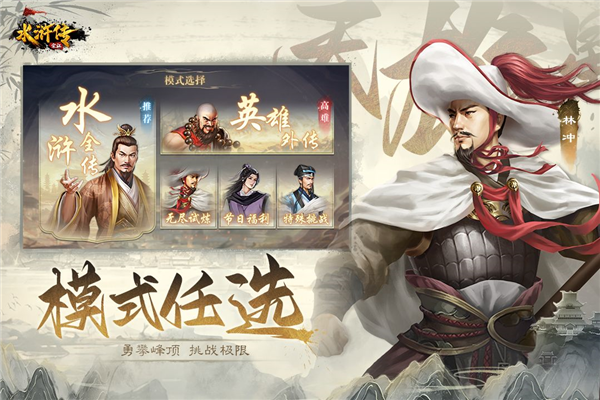 水浒宋江传中文版免费下载|水浒宋江传中文版 安卓版v100.12.5 免费下载