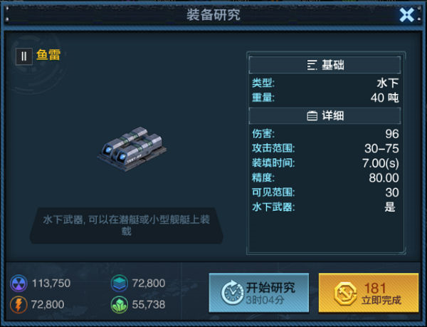 舰队指挥官图片13