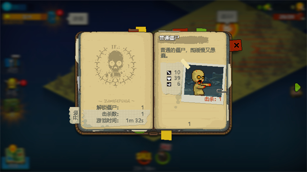 死亡突围僵尸战争27