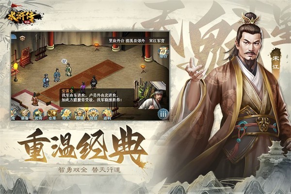 水浒宋江传旧版免费下载-水浒宋江传旧版旧版下载v100.12.5