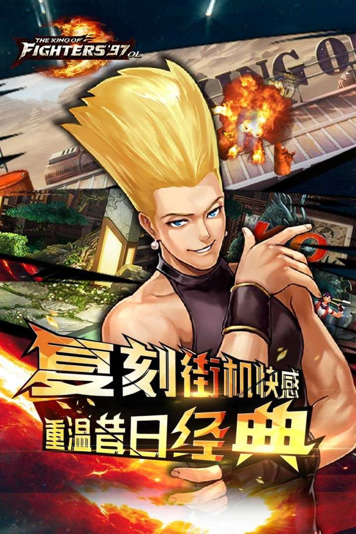 拳皇97OL最新版本免费下载-拳王9797OL2026版最新版本下载v4.3.0