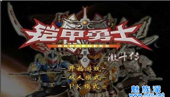 铠甲勇士激斗传手机版免费下载-铠甲勇士激斗传手机版全人物免费下载v1.1.7