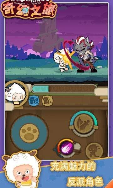 喜羊羊与灰太狼奇幻之旅最新版