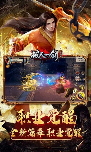 破天一剑游戏官网版下载-破天一剑官方网官方版下载v7.10
