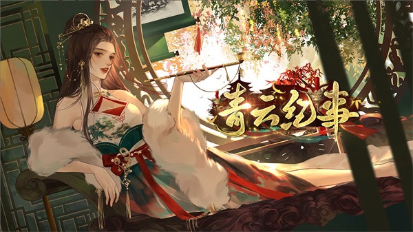 青云纪事安卓手游下载-青云纪事手游官网版下载v1.0.1