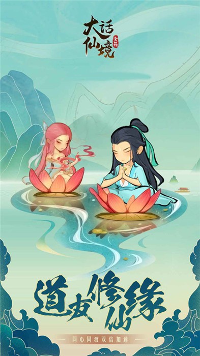 大话仙境(附礼包兑换码)免费下载-大话仙境最新版免费下载v1.0