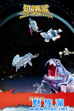 饥饿鲨进化官方网官方版下载2026-饥饿鲨进化官方正版下载安装v9.10.30.0