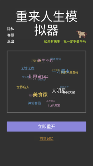 重来人生模拟器游戏免费下载-重来人生模拟器下载安装v1.0