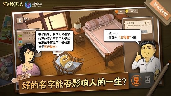 中国式家长手机版免费下载-中国式家长手机版官方网官方版下载v0.2.3
