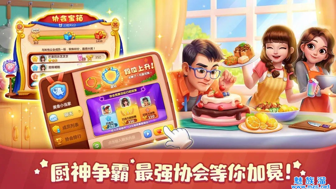 美食小当家2024最新版本下载-美食小当家2024最新版下载v1.121.0