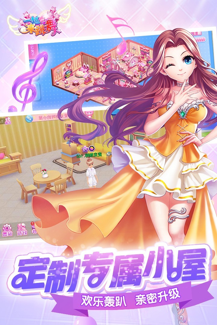 一起来跳舞最新版官方正版免费下载-一起来跳舞安卓手游下载v3.9.12