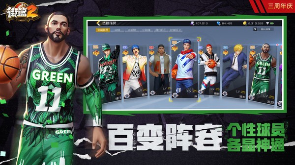 街篮2官服免费下载-街篮2官服免费下载原版