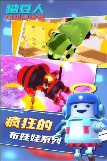 糖豆人终极淘汰赛免费下载安装-糖豆人终极淘汰赛安卓手游下载v1.0.0
