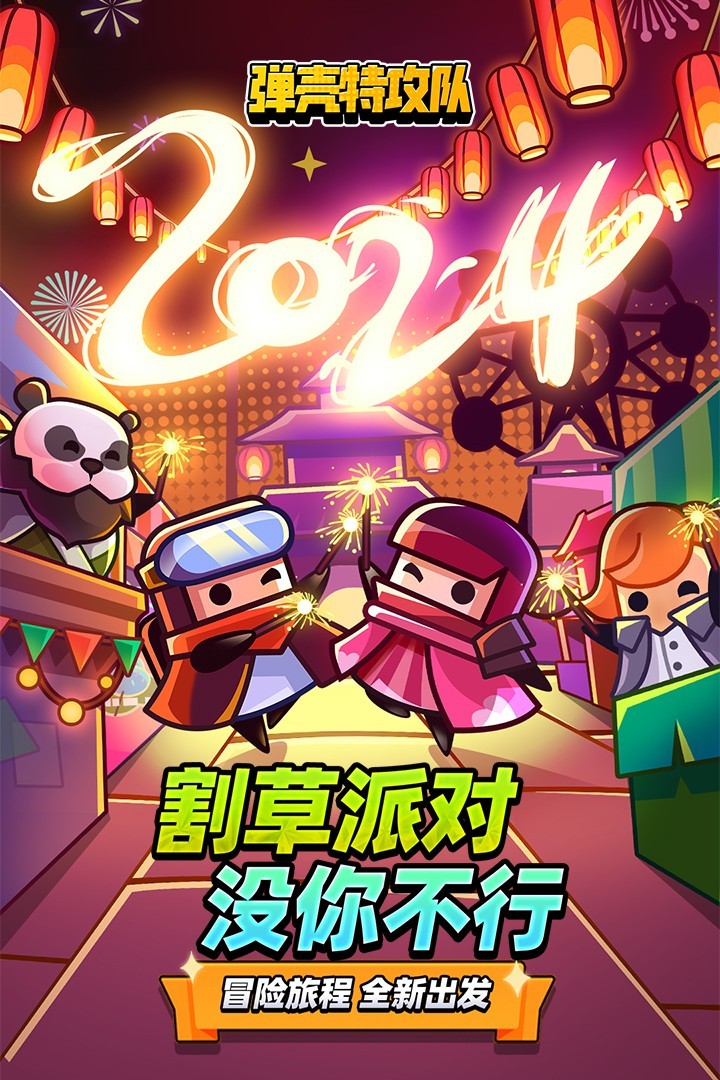 弹壳特攻队官方正版免费下载-弹壳特攻队官方正版下载安卓v3.3.0