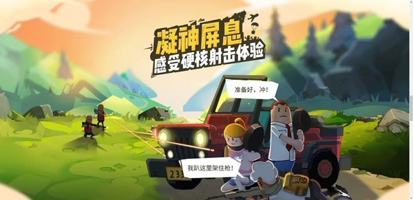 香肠派对ss18赛季版免费下载-香肠派对ss18安卓版下载v18.0