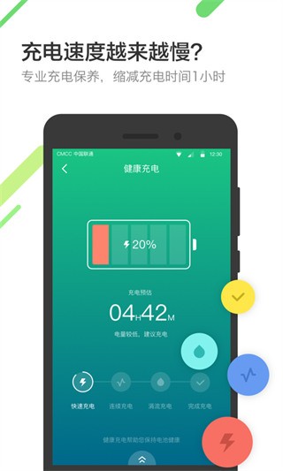 金山电池医生官方版免费下载-金山电池医生安卓版下载v5.4.1