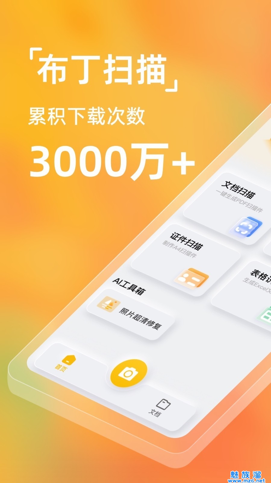 布丁扫描app最新版下载-布丁扫描手机版本完全免费下载v3.4.2.2