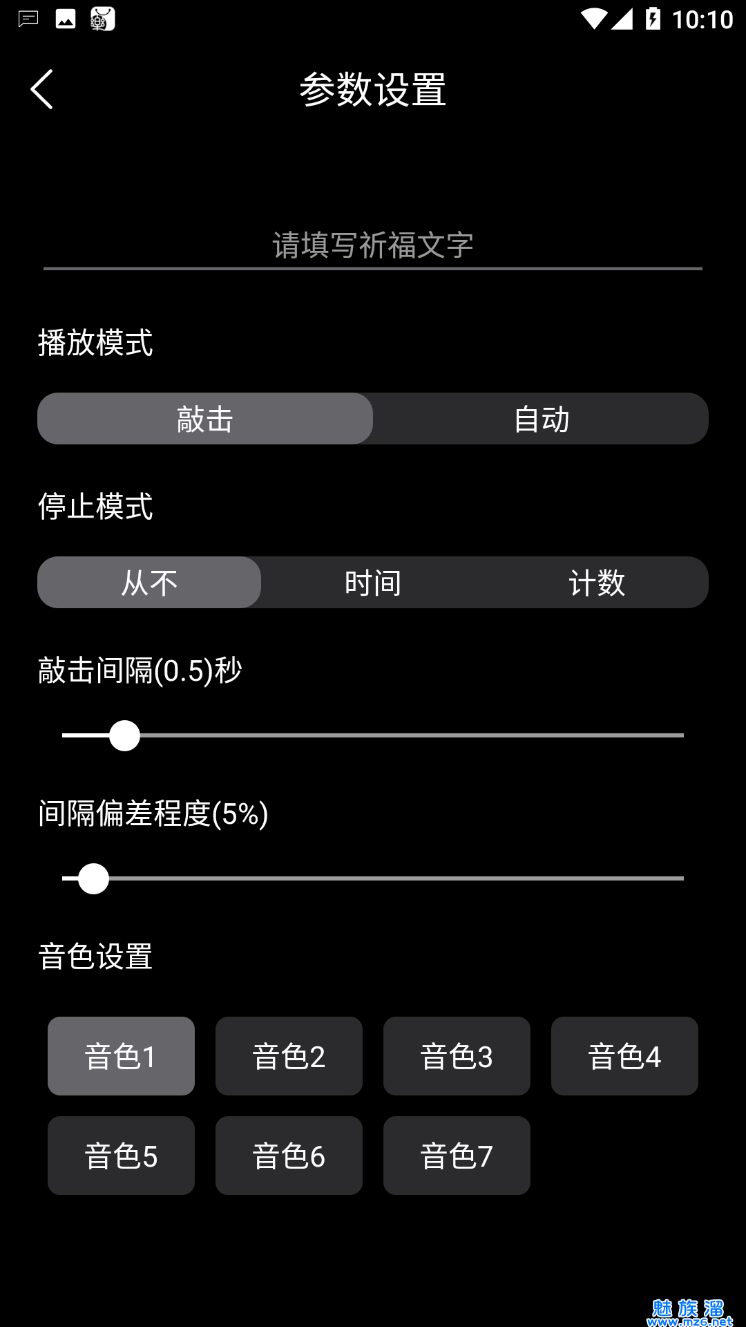 木鱼礼佛助手官方版免费下载-木鱼礼佛助手手机版下载安装