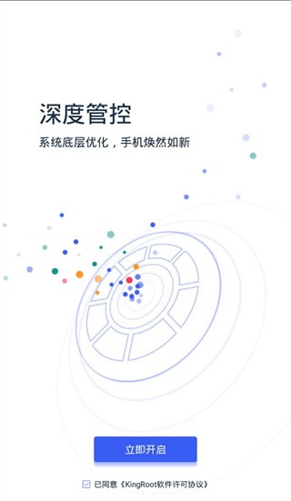 kingroot最新版下载-kingroot手机版最新版下载v5.4.0