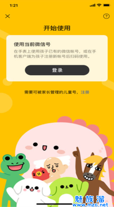 微信儿童版手表apk1.7.3免费下载-微信儿童版手表apk安装包下载