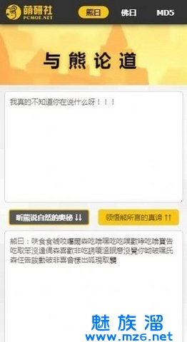 与熊论道官网版下载-与熊论道解密官网原版下载v2.2.7