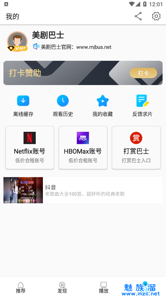 美剧巴士2025最新版本下载-美剧巴士2025最新版本最新版下载v1.2.5