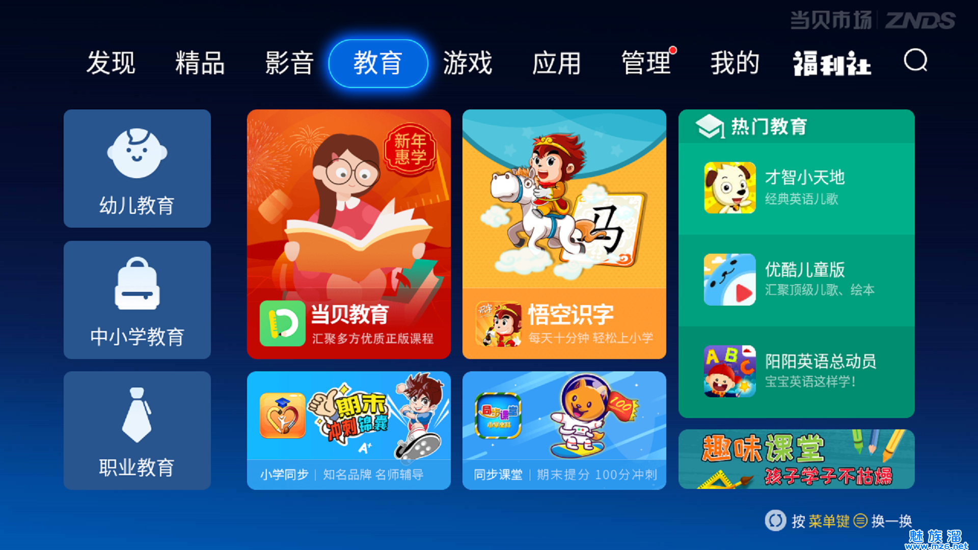 当贝市场TV版apk最新版下载-当贝市场TV版app最新版下载v5.0.5