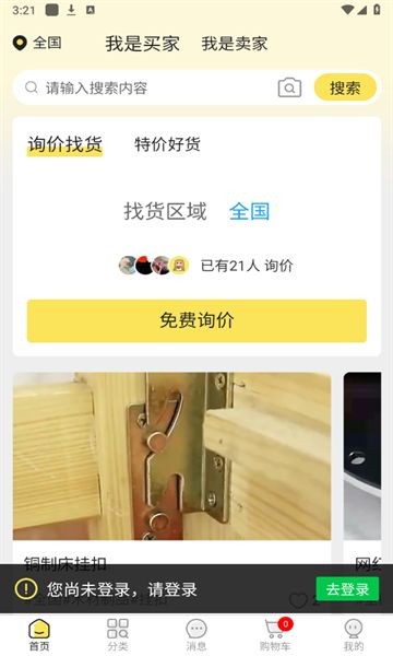 找东东软件免费下载-找东东安卓版下载v1.7.0