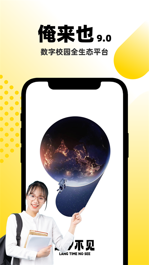 俺来也app下载-俺来也最新版下载v10.1.6