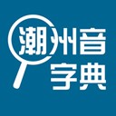 潮州音字典最新版一键下载-潮州音字典最新版最新版下载v1.0.1