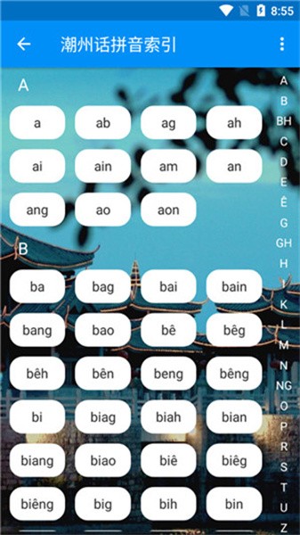 潮州音字典最新版一键下载-潮州音字典最新版最新版下载v1.0.1