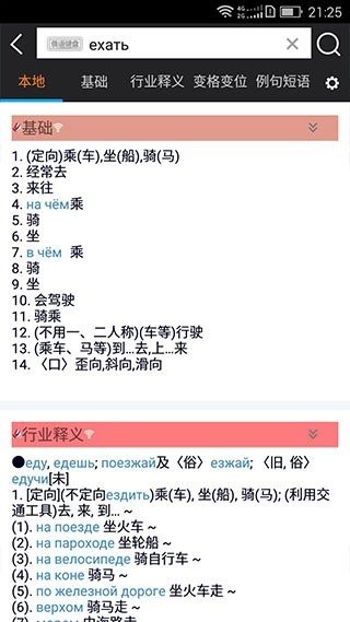 千亿词霸俄语词典app免费下载-千亿词霸俄语词典安卓版下载v5.0.8