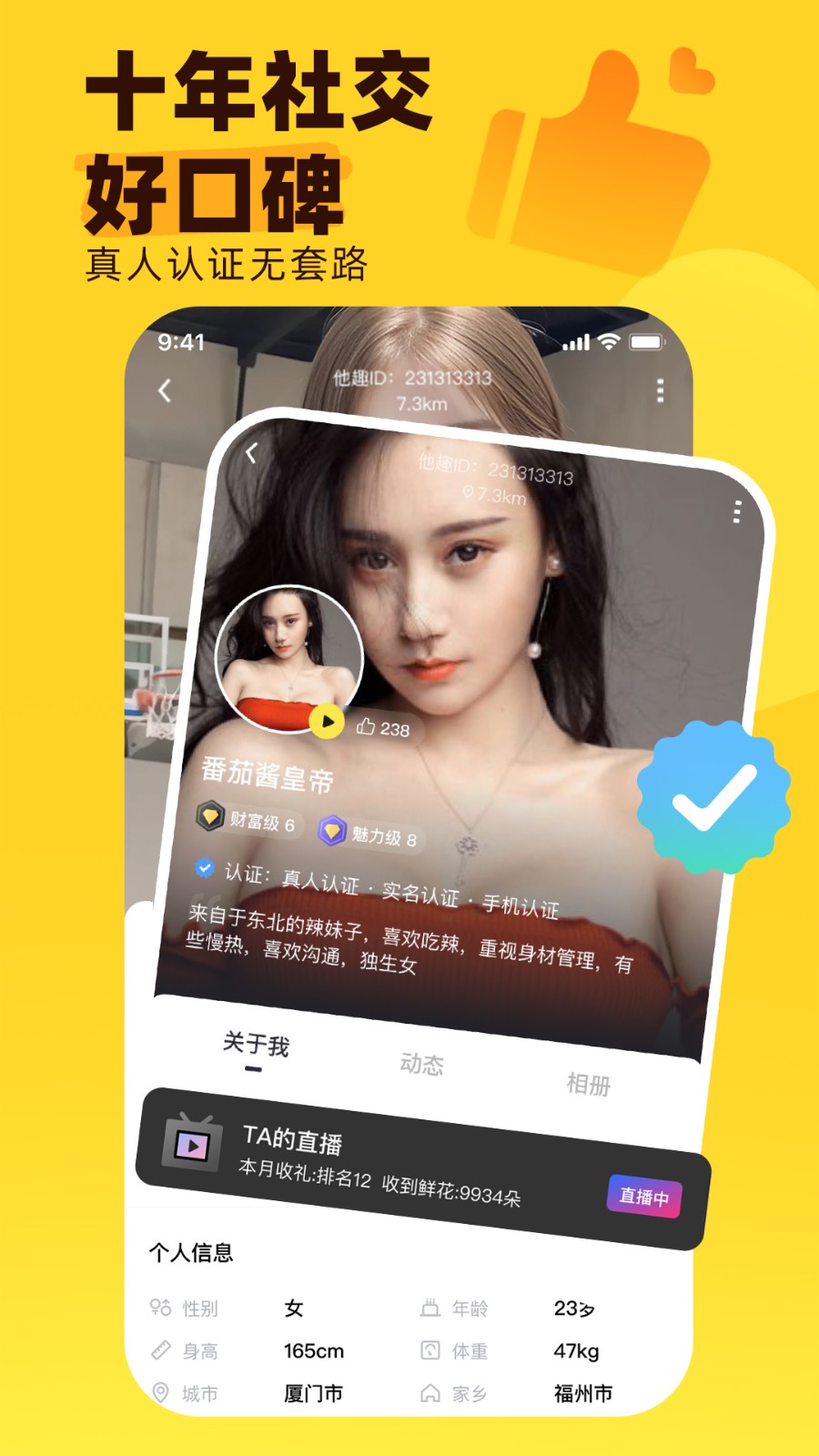 他趣最新版免费下载-他趣安卓版下载v8.2.4.1