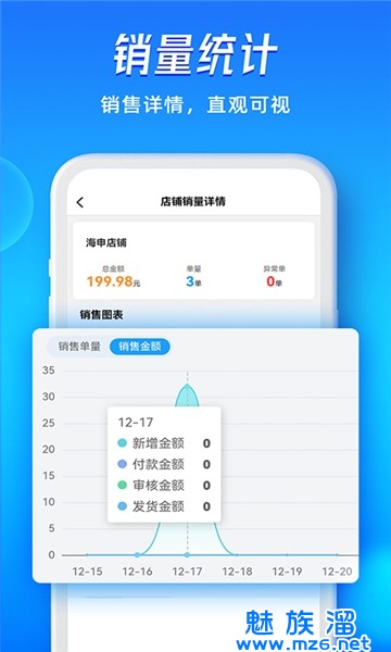 旺店通erp官方版免费下载-旺店通app客户端版本下载v8.23