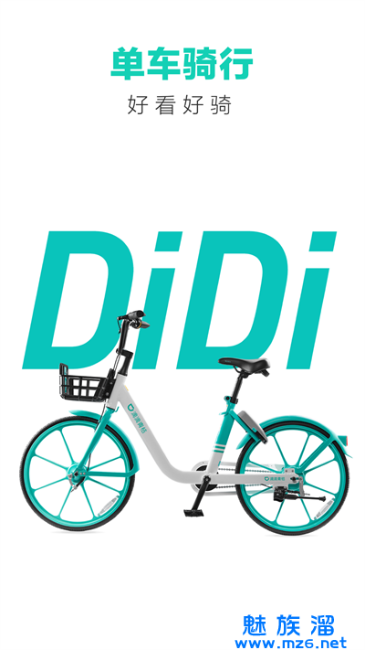 滴滴青桔app最新版一键下载-滴滴打车青桔共享单车app下载安卓版