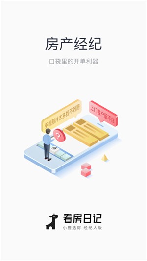 看房日记app下载-看房日记官网版app下载v7.42.2