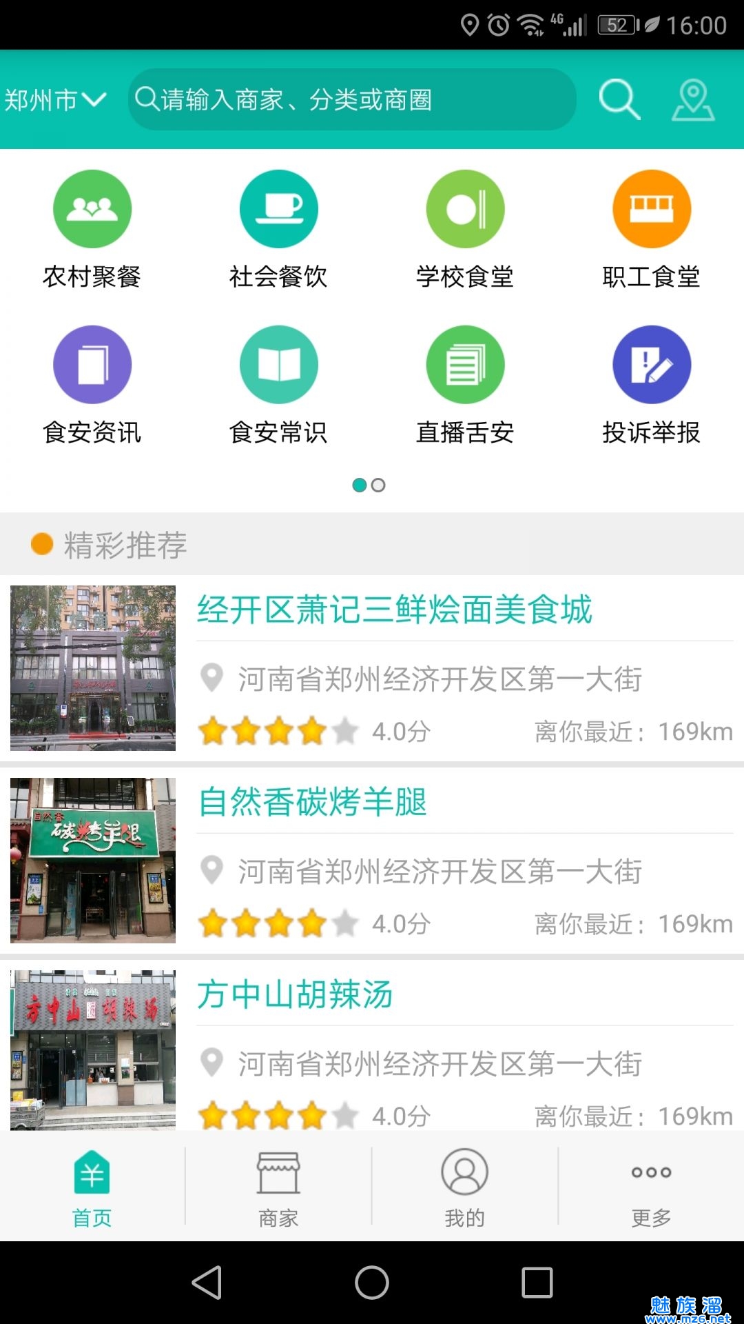舌尖安全网app最新版免费下载-舌尖安全网app最新版本下载v1.3.0